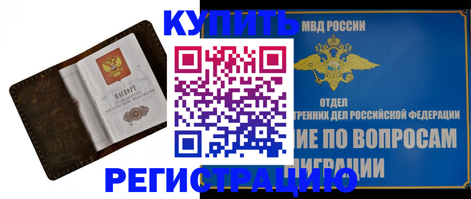 прописка поиск в Ингушетии