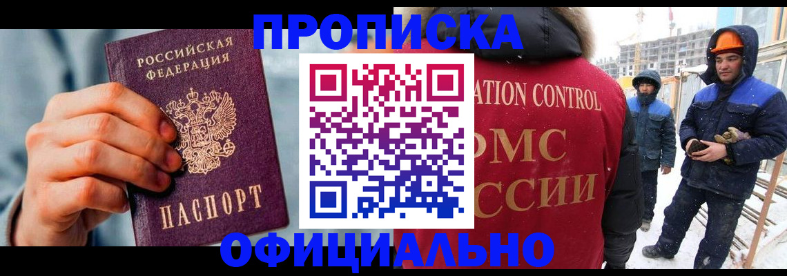 прописка для работы в Ингушетии